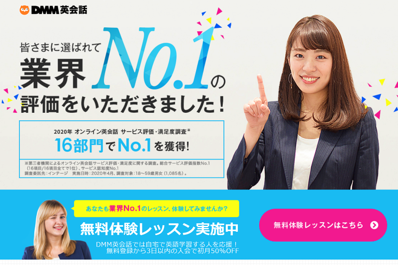 Dmm英会話のスピーキングテストの受け方や測れるレベルとは 実際に受けてみた 英語上達法の 英語バナナ