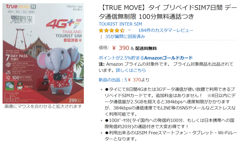 タイのプリペイドSIMカードは日本で買えるし、日本の方が安い | あじあ