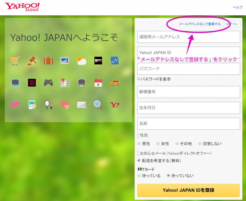 3分でできる無料のヤフーメールアドレスの作り方 わかりやすく書きました あじあ