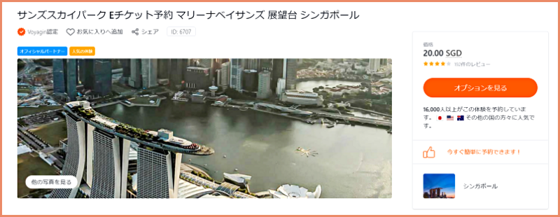 シンガポールの夜景が一番キレイに見れる場所 サンズ展望デッキへの行き方 最安チケットの入手方法 あじあ