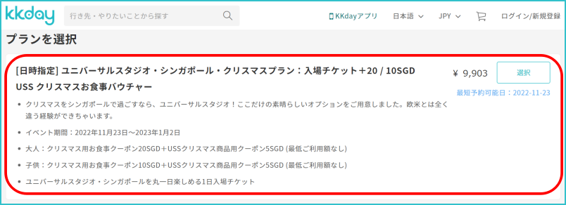 ユニバーサルスタジオシンガポール完全攻略ガイド22 一番安くチケットを買う方法も教えます あじあ