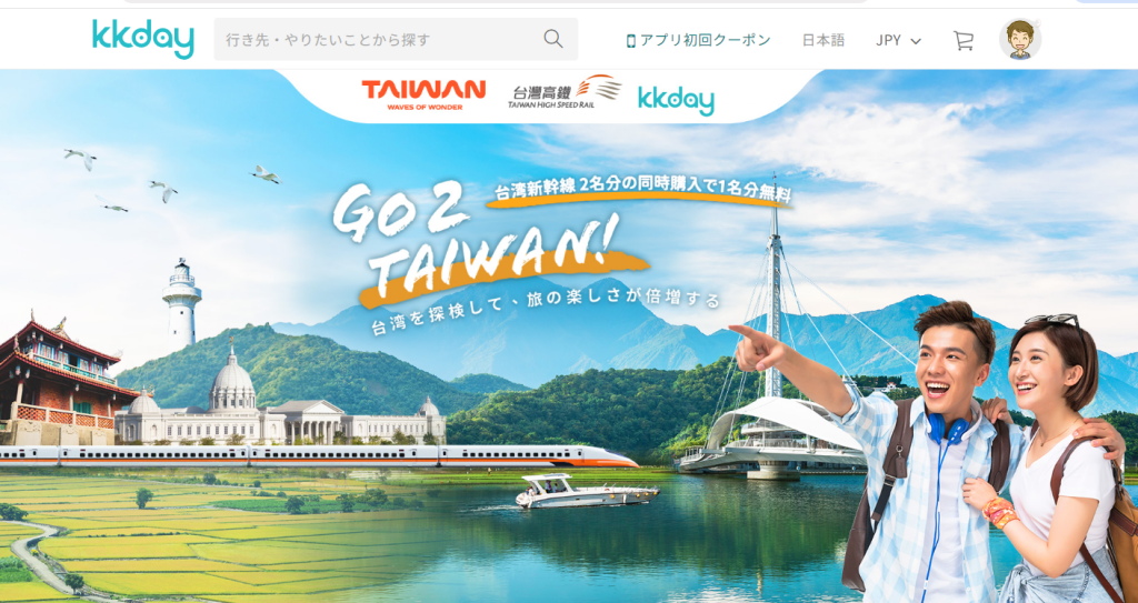 Go2Taiwanキャンペーン（KKDay）
