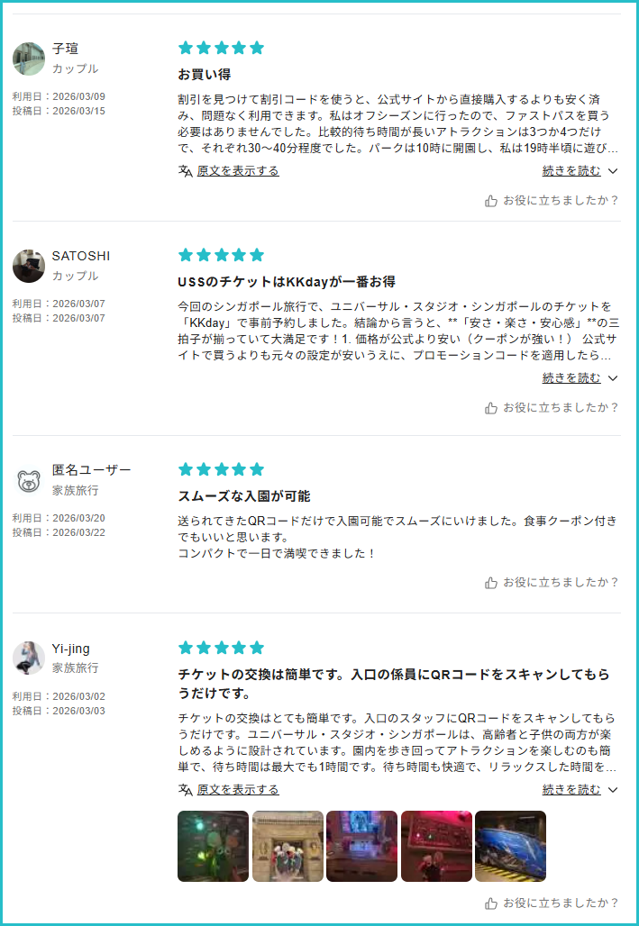 KKdayの口コミ画面のスクショ。お買い得、スムーズな入場等の口コミ
