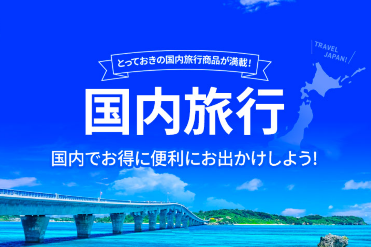 毎週月曜更新！期間限定セールの国内・海外旅行予約はKKdayキャンペーン