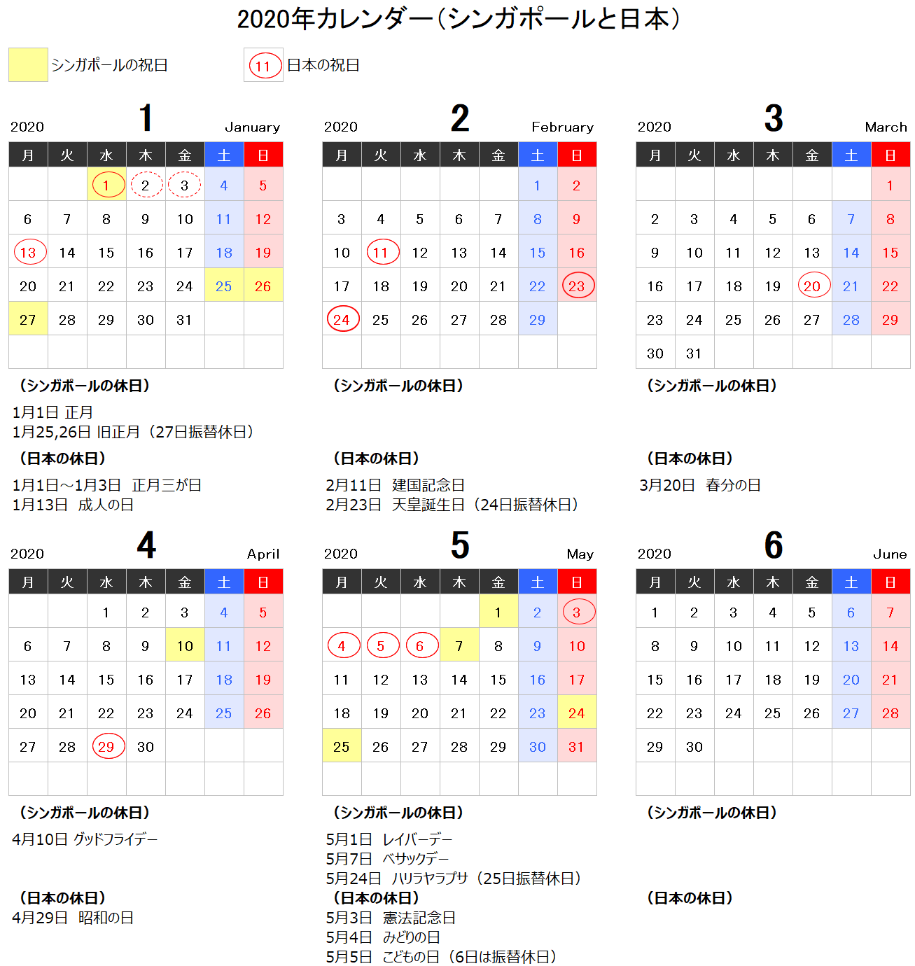 2020年 シンガポールの休日 祝日カレンダー 気になる日本の祝日情報