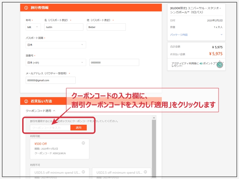 2021年 Klook割引クーポンコードまとめ 使い方もわかりやすく解説 あじあ
