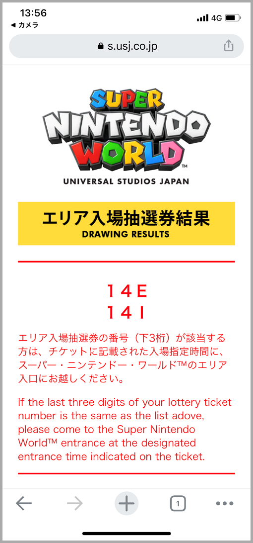 簡単すぎ【USJ】のマリオエリアの入場整理券を確実にゲットする方法 | あじあ