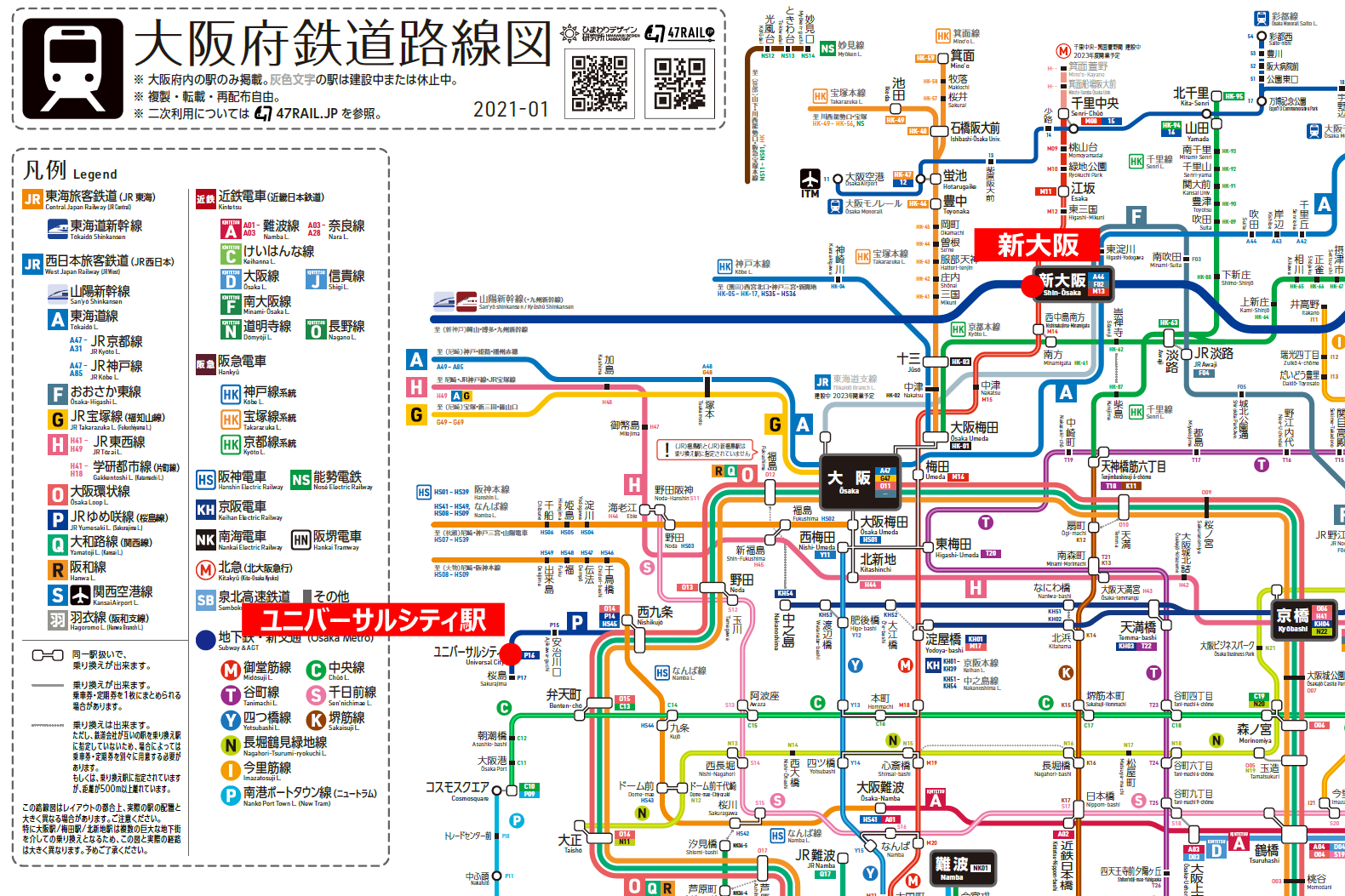 ユニバーサル シティ 駅 から 新 大阪 駅