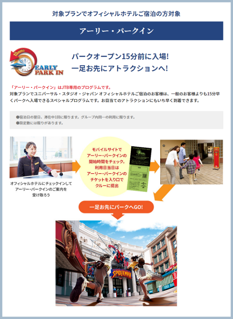 【USJ】アーリー・パークイン｜予約方法から遊び方まで詳しく解説 あじあ