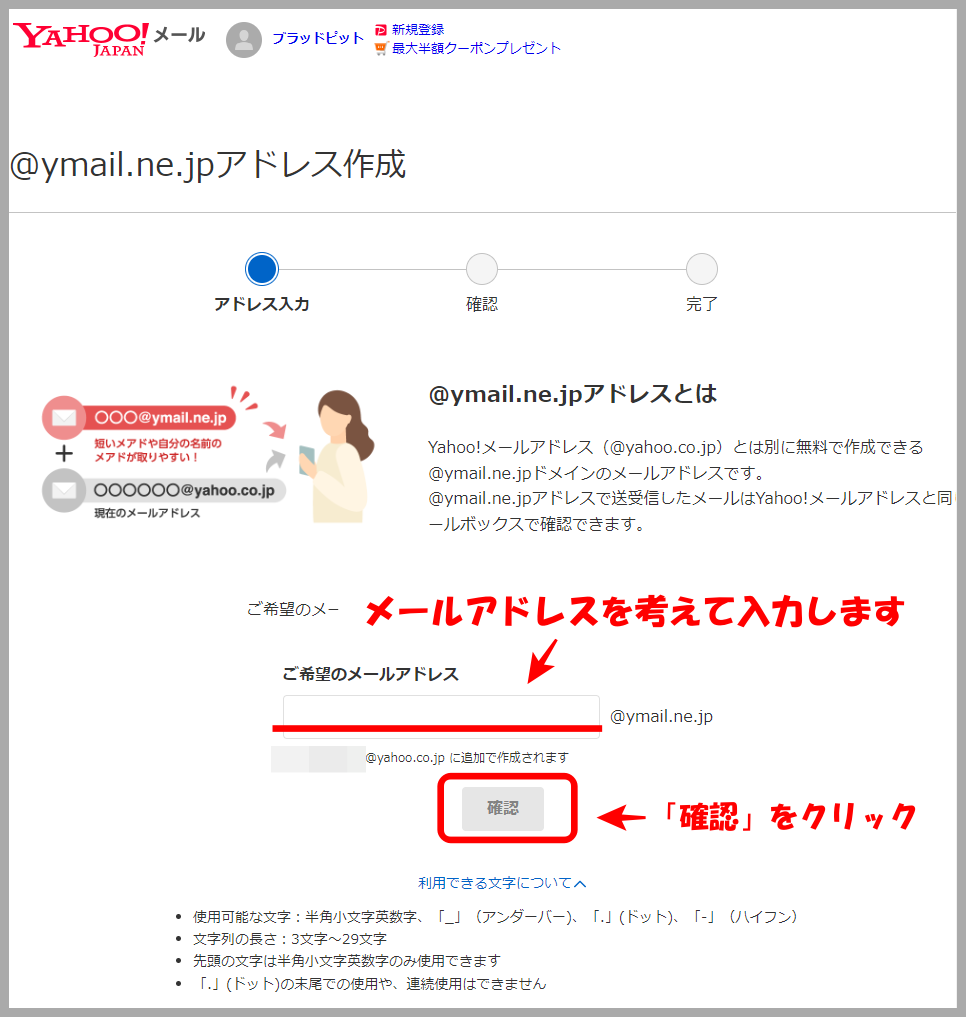 3分でできる無料のヤフーメールアドレスの作り方 わかりやすく書きました あじあ