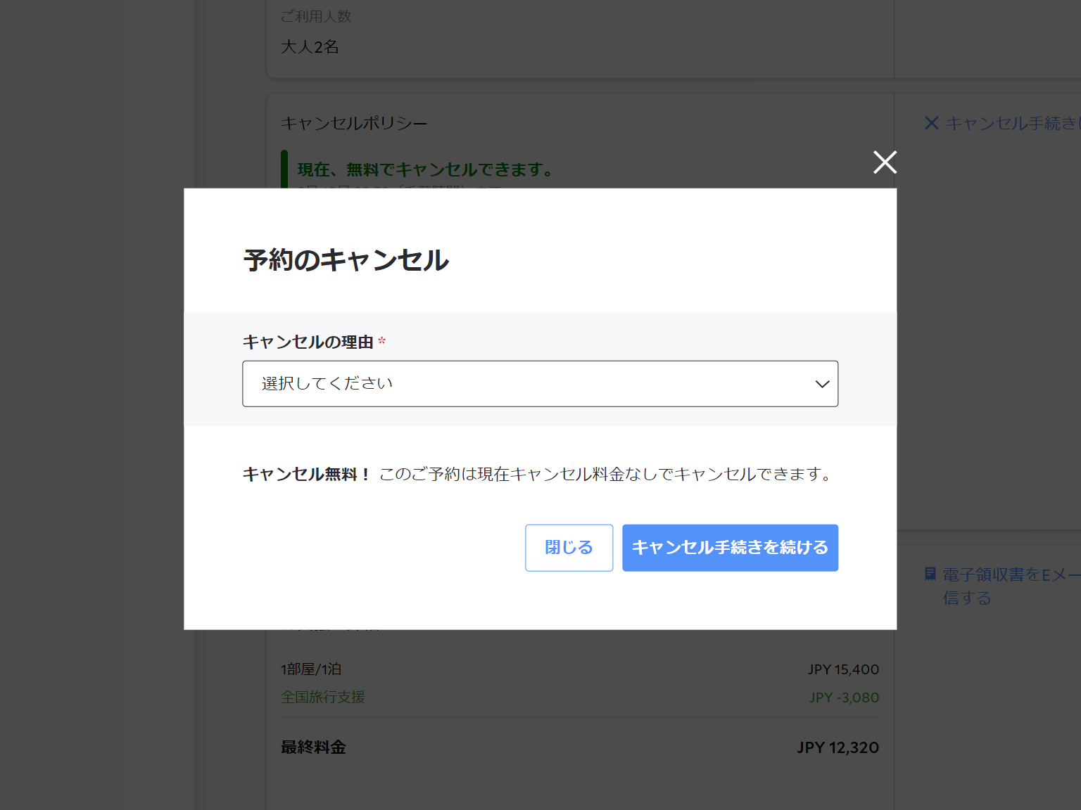 2026年】agoda(アゴダ)のホテルの予約方法からキャンセル方法まで | あじあ