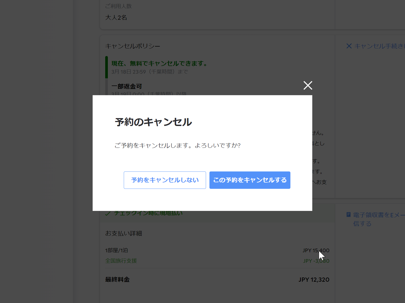 2026年】agoda(アゴダ)のホテルの予約方法からキャンセル方法まで | あじあ