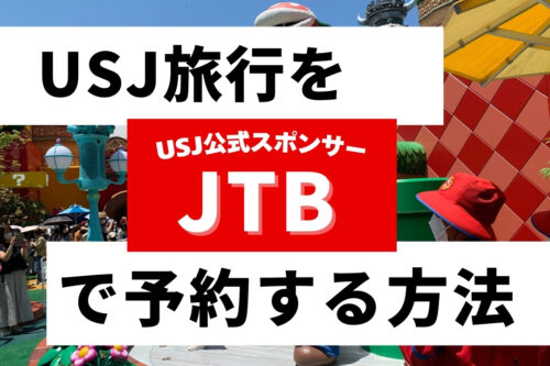 2026最新｜USJ 営業時間・開園予想カレンダー！何時に開くか日別に予測