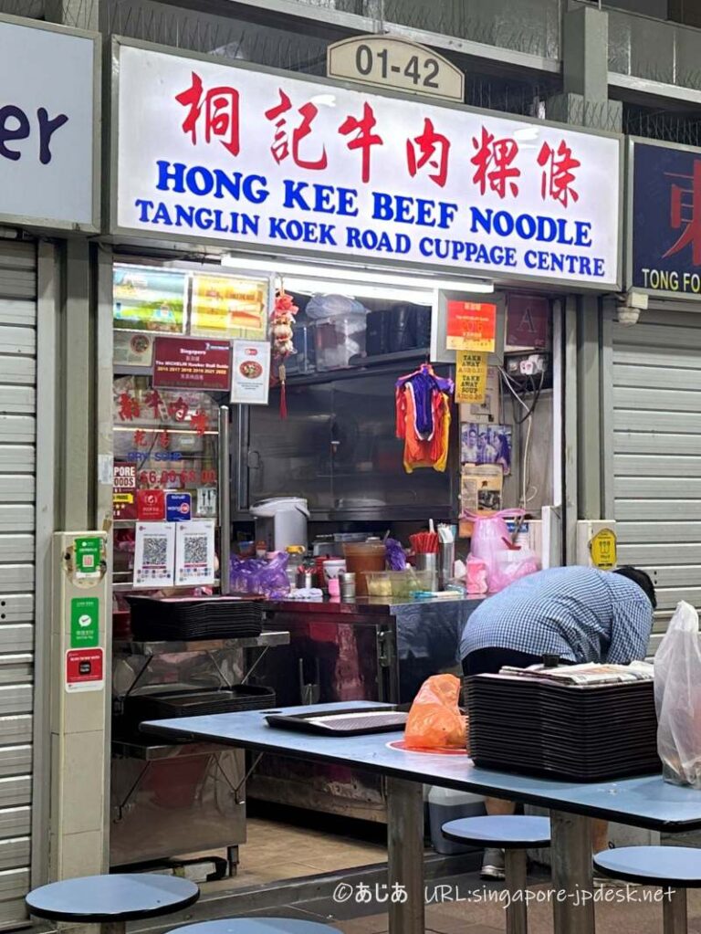 【シンガポール】屋台ミシュラン・ビーフヌードル【HONG KEE BEEF NOODLE】 あじあ