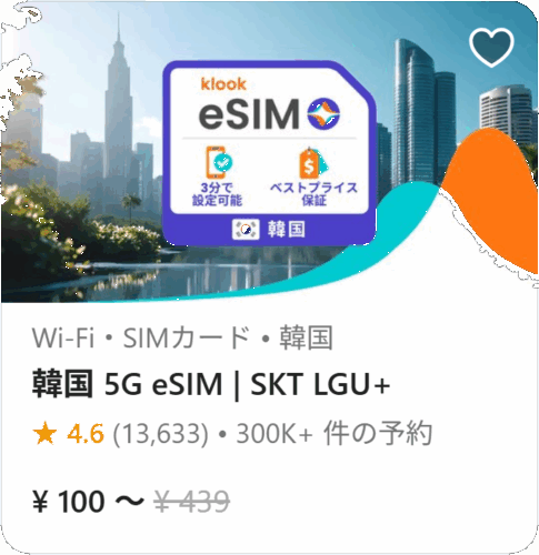 「旅先で何しよう_」はクルックにおまかせ-韓国旅行klookキャンペーンのサイトページ