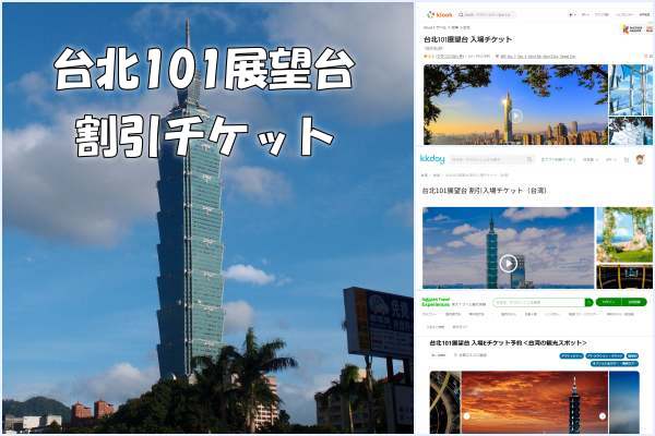 台北101展望台の景色