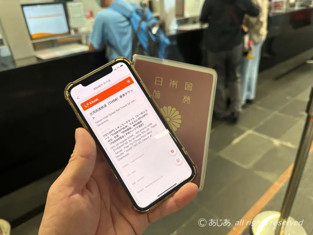台湾新幹線（台湾高速鉄道）チケット売場で用意するバウチャーとパスポート