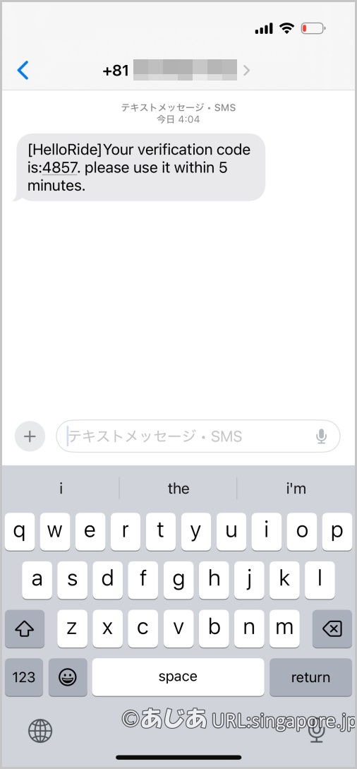 シンガポールのレンタサイクルHello Rideのアプリ画面のメッセージ