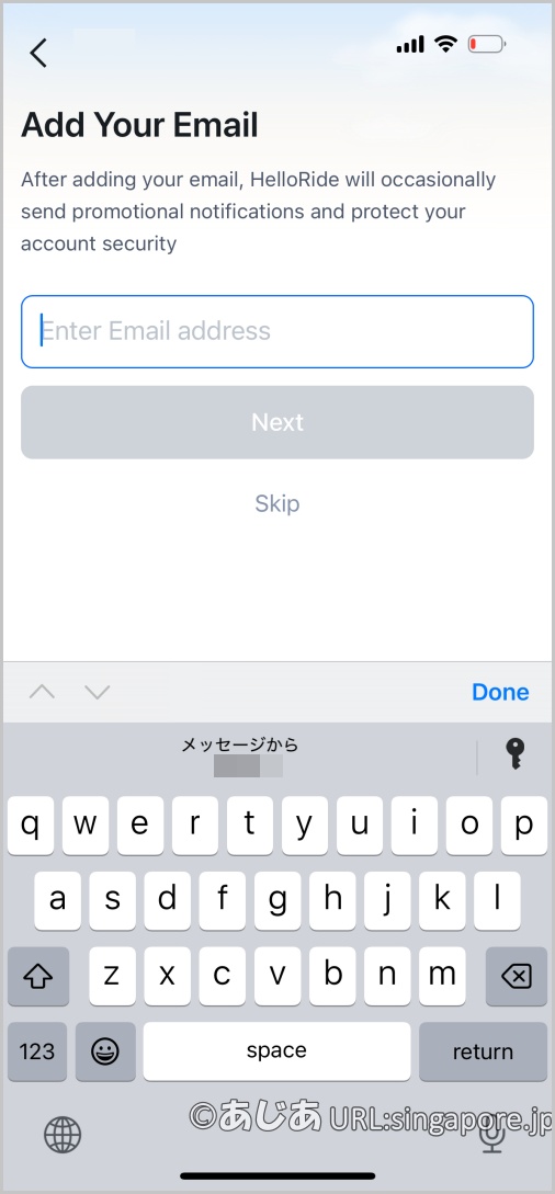 シンガポールのレンタサイクルHello Rideのアプリ画面(eメール確認)