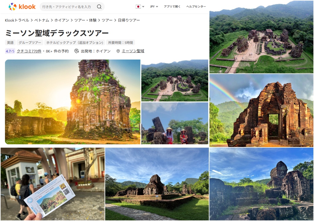 ミーソン遺跡の見どころKlook