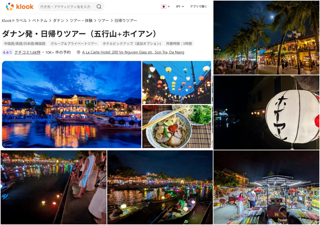 KLOOKホイアン観光ツアー