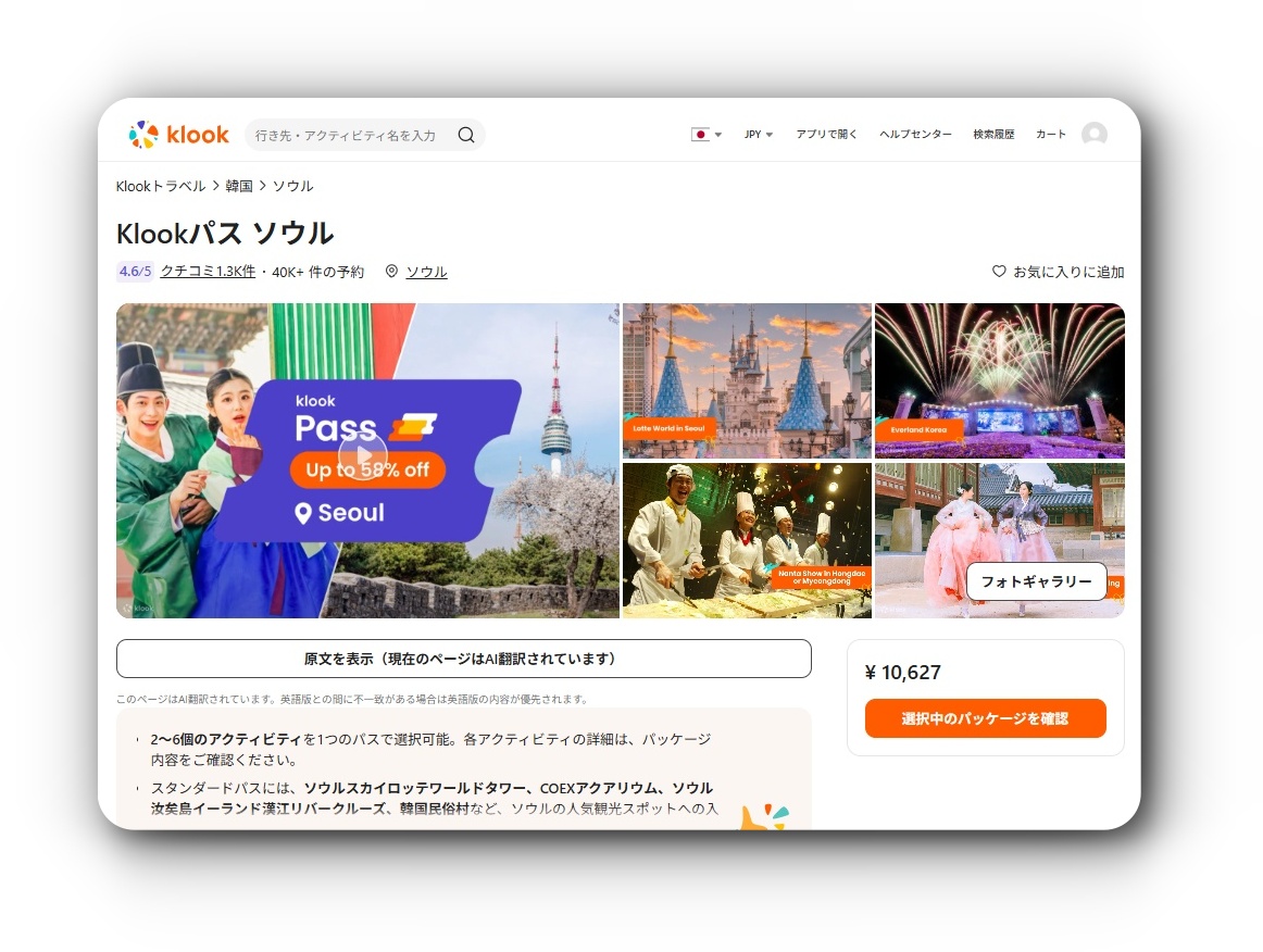 Klookパス-ソウルの予約