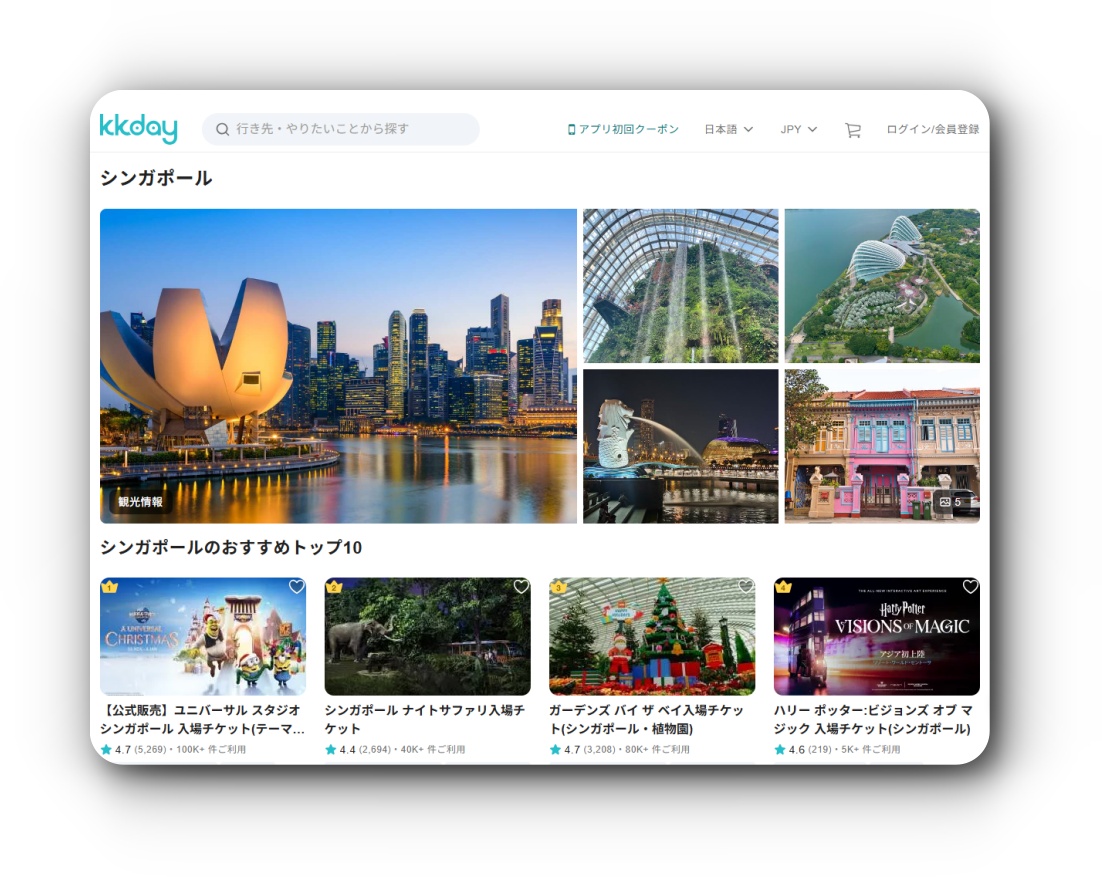 KKday公式サイトsingapore