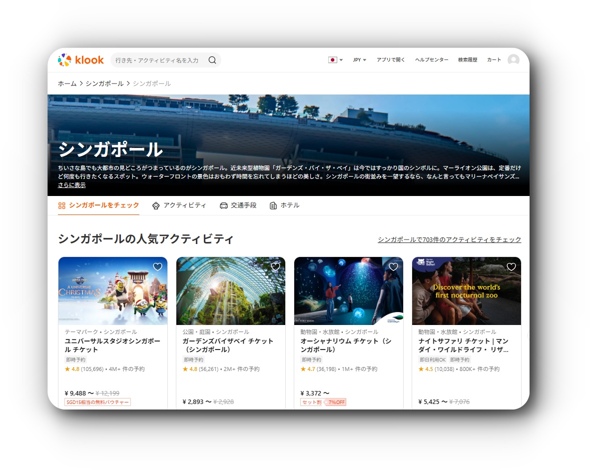 Klook公式サイトsingapore