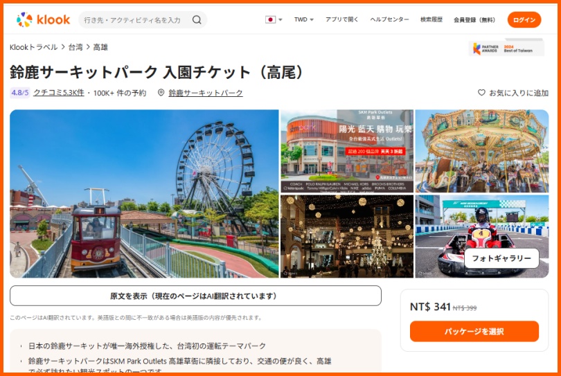 鈴鹿サーキットパーク 入園チケット