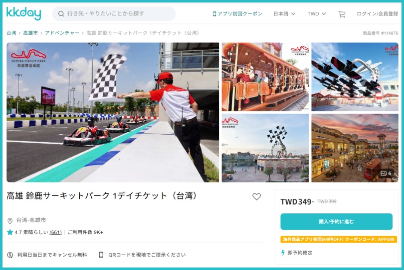 高雄 鈴鹿サーキットパーク 1デイチケット（台湾）