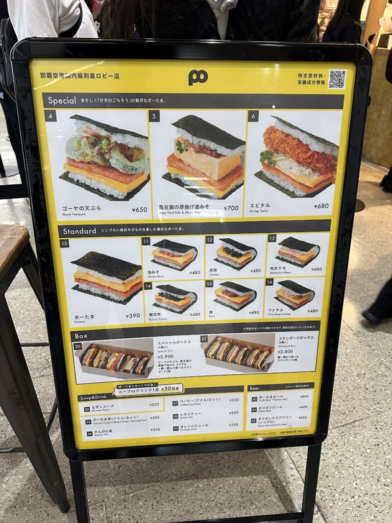 沖縄那覇の名物ポーたまのメニュー