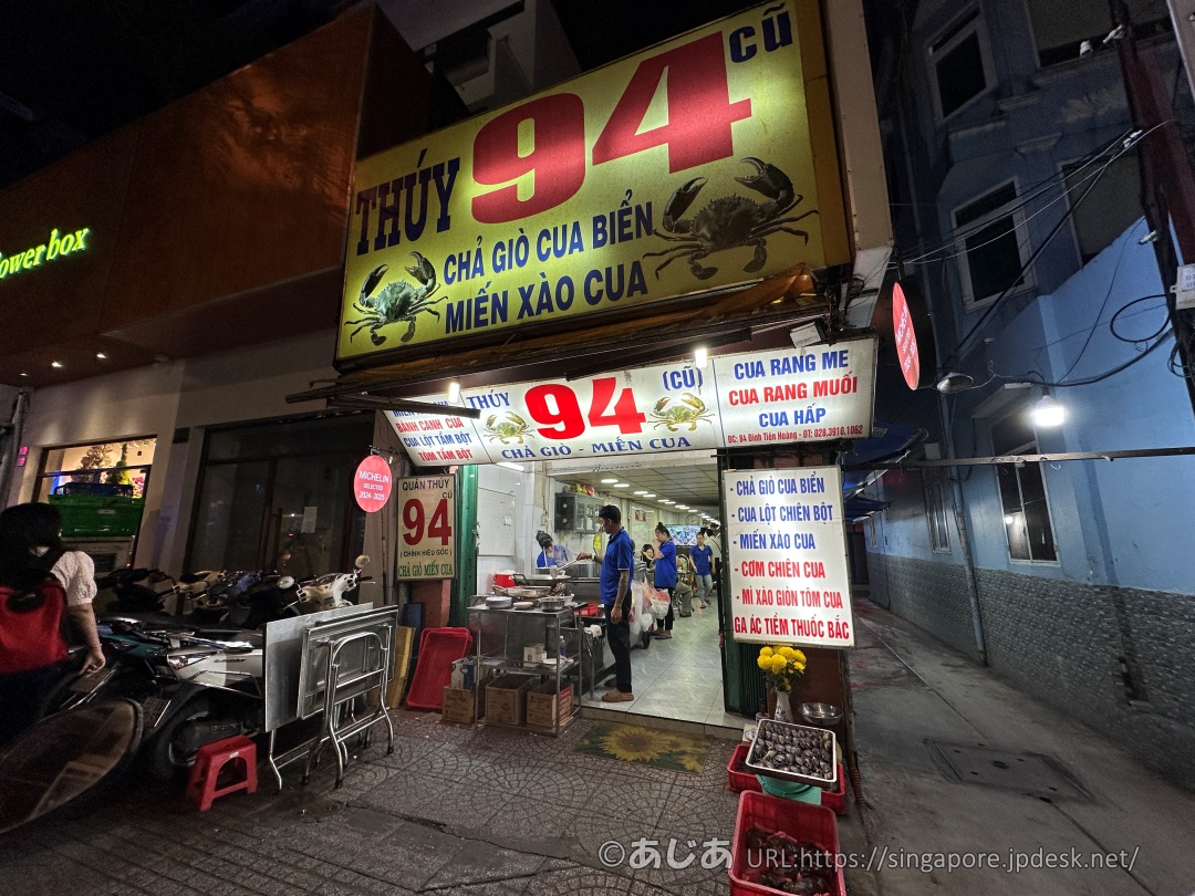 ベトナムホーチミンのミシュランThúy 94 Cũの看板