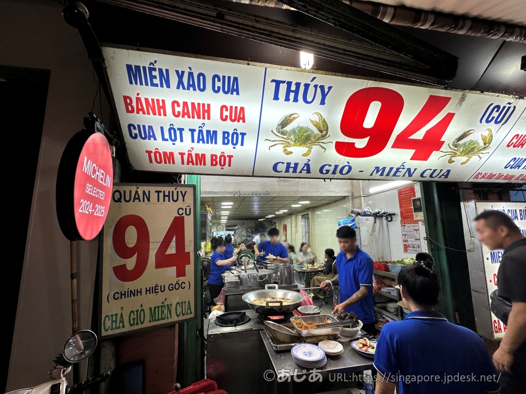 ベトナムホーチミンのミシュランThúy 94 Cũのの店頭のキッチン