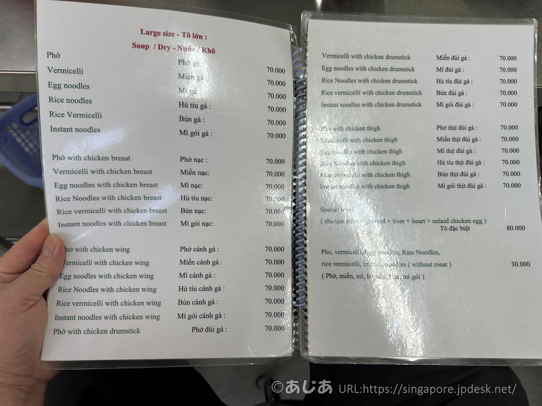 ミシュラン受賞店ミェン ガー キードンのメニュー（テーブル用ビッグ）