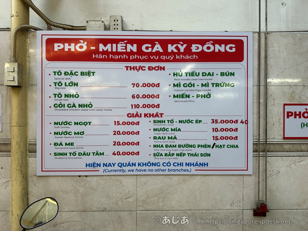 ミシュラン受賞店ミェン ガー キードンのメニュー（壁）