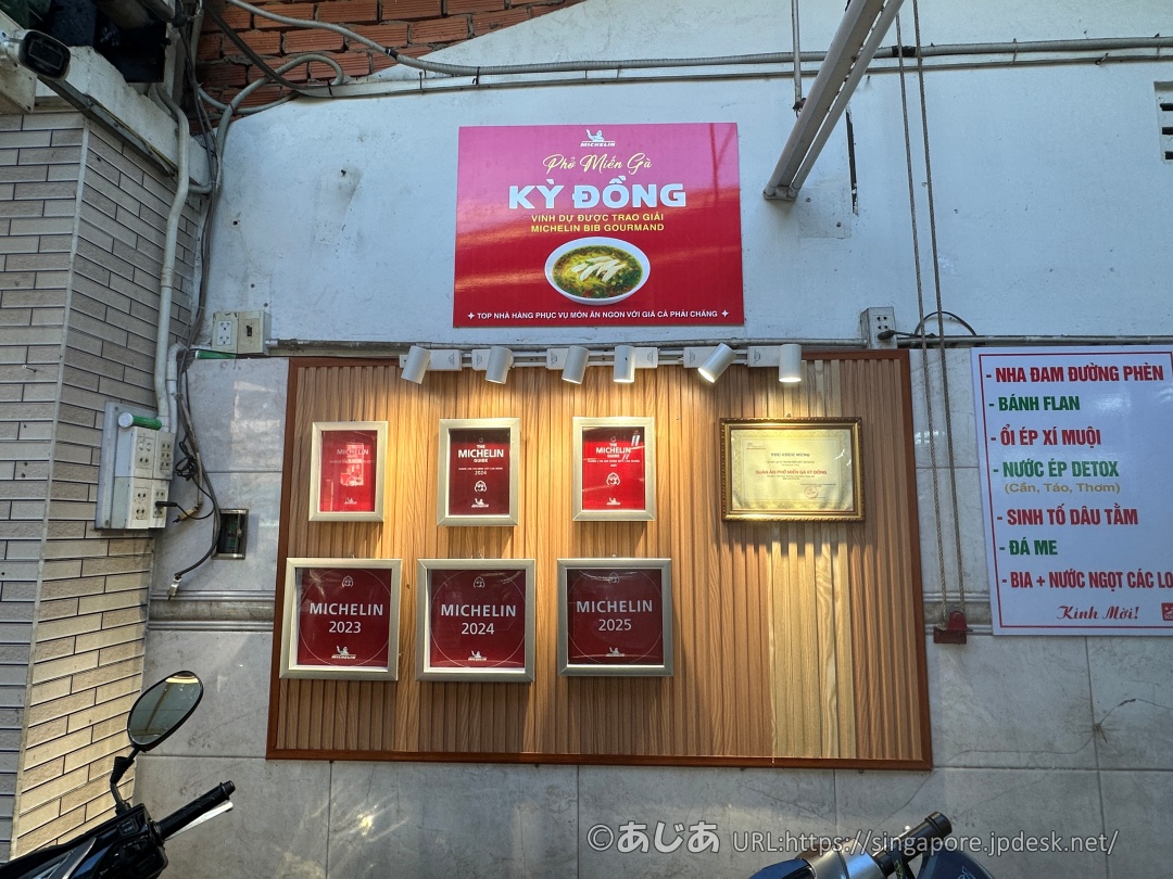 ミェン ガー キードンのミシュラン受賞の盾