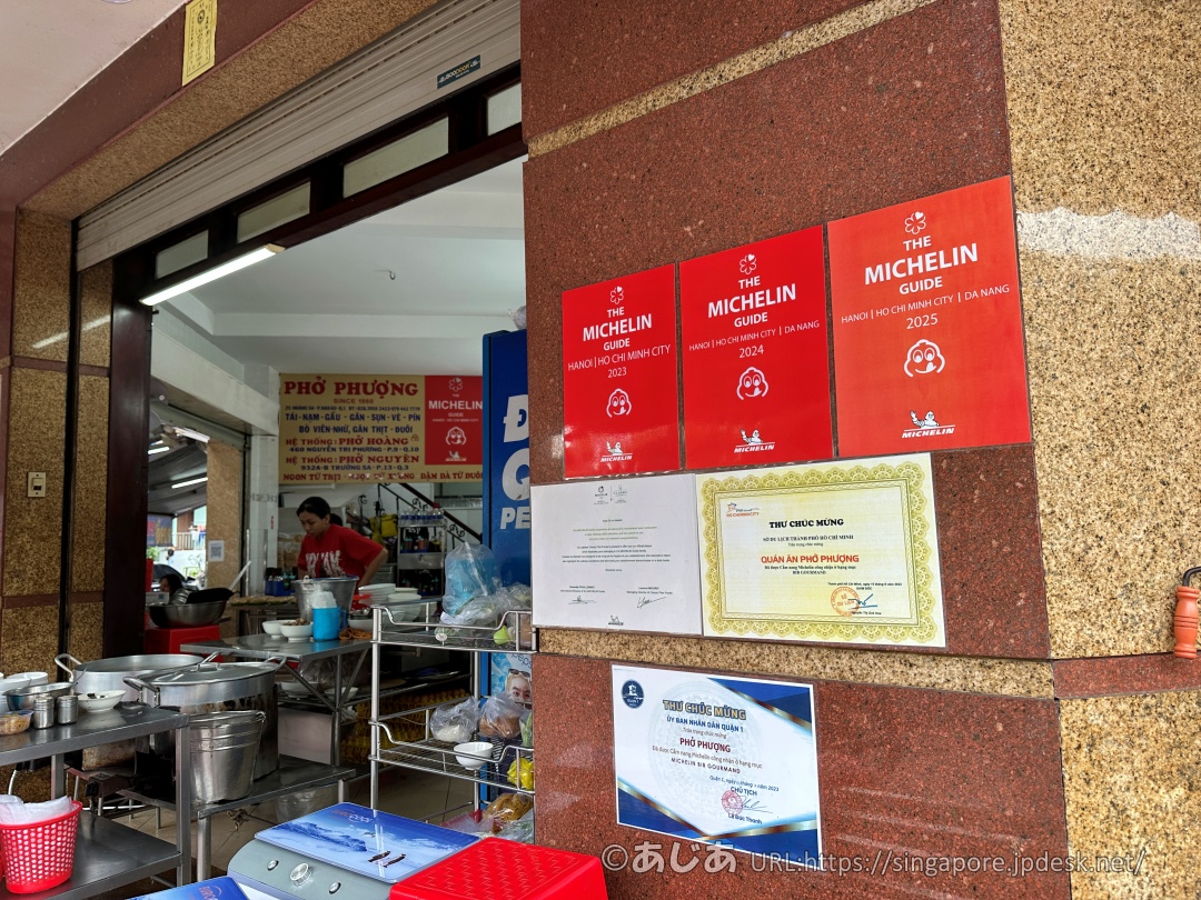 ミシュラン掲載店フォー・フォン（Phở Phượng）のミシュランの看板