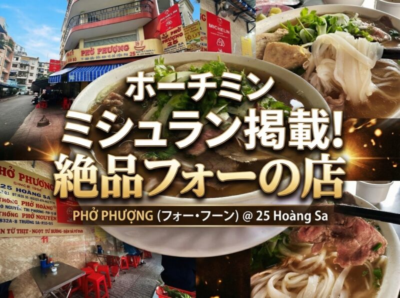 「フォー・フォン」の絶品牛肉フォー