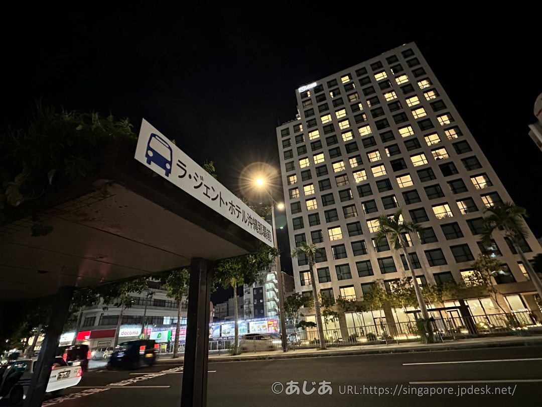 ラ・ジェント・ホテル沖縄那覇前のバス停