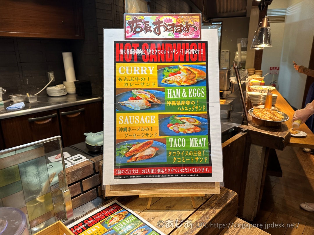 ダイワロイネットホテル那覇国際通りの朝食ビュッフェの人気メニューホットサンド