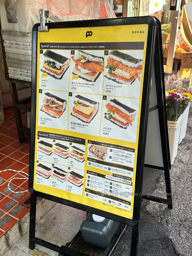 沖縄那覇の名物ポーたま2024年のメニュー