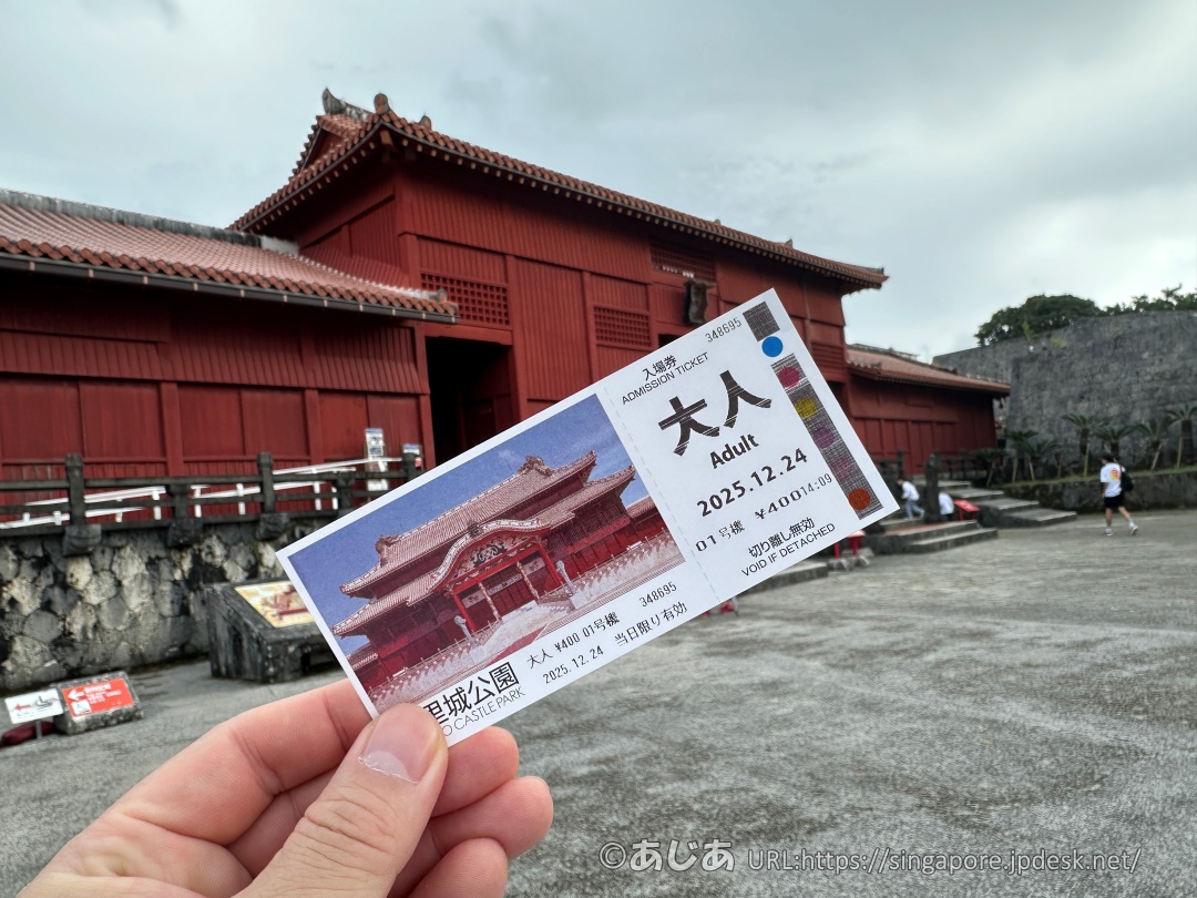 首里城公園の入場チケット