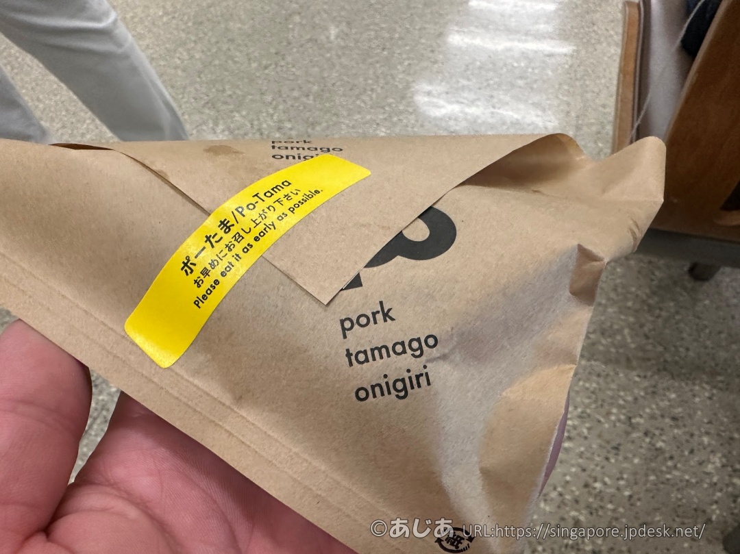 沖縄那覇の名物ポーたま