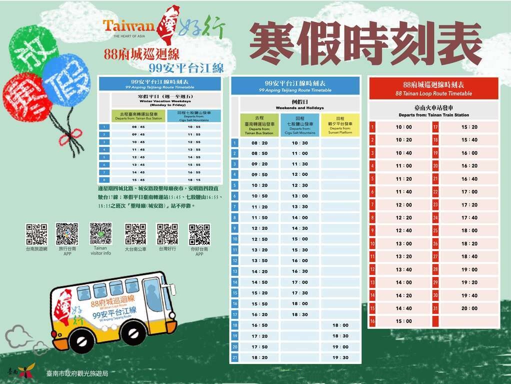 台南駅発安平方面99番安平台江線 時刻表