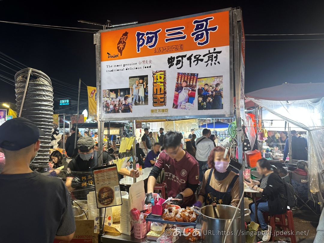 阿三哥蚵仔煎の屋台外観と調理する店員