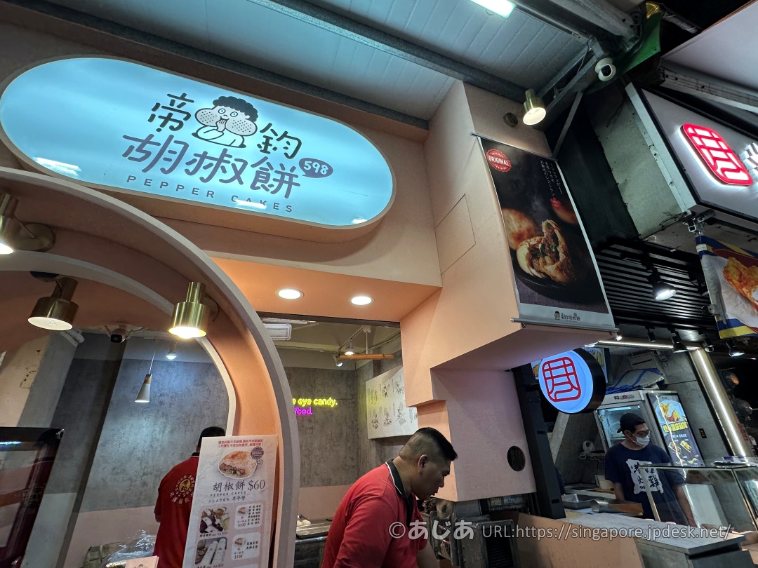 帝鈞碳烤胡椒餅の店舗外観と看板、店前のスタッフ