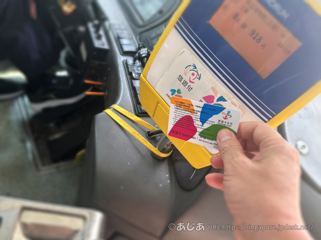台湾の交通系【悠遊カード】をタッチしてバスに乗車