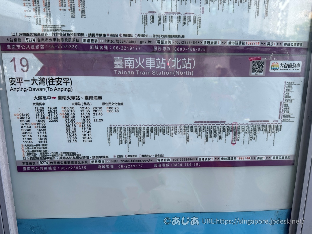 台南駅発安平方面路線バス19番 時刻表＆停車案内