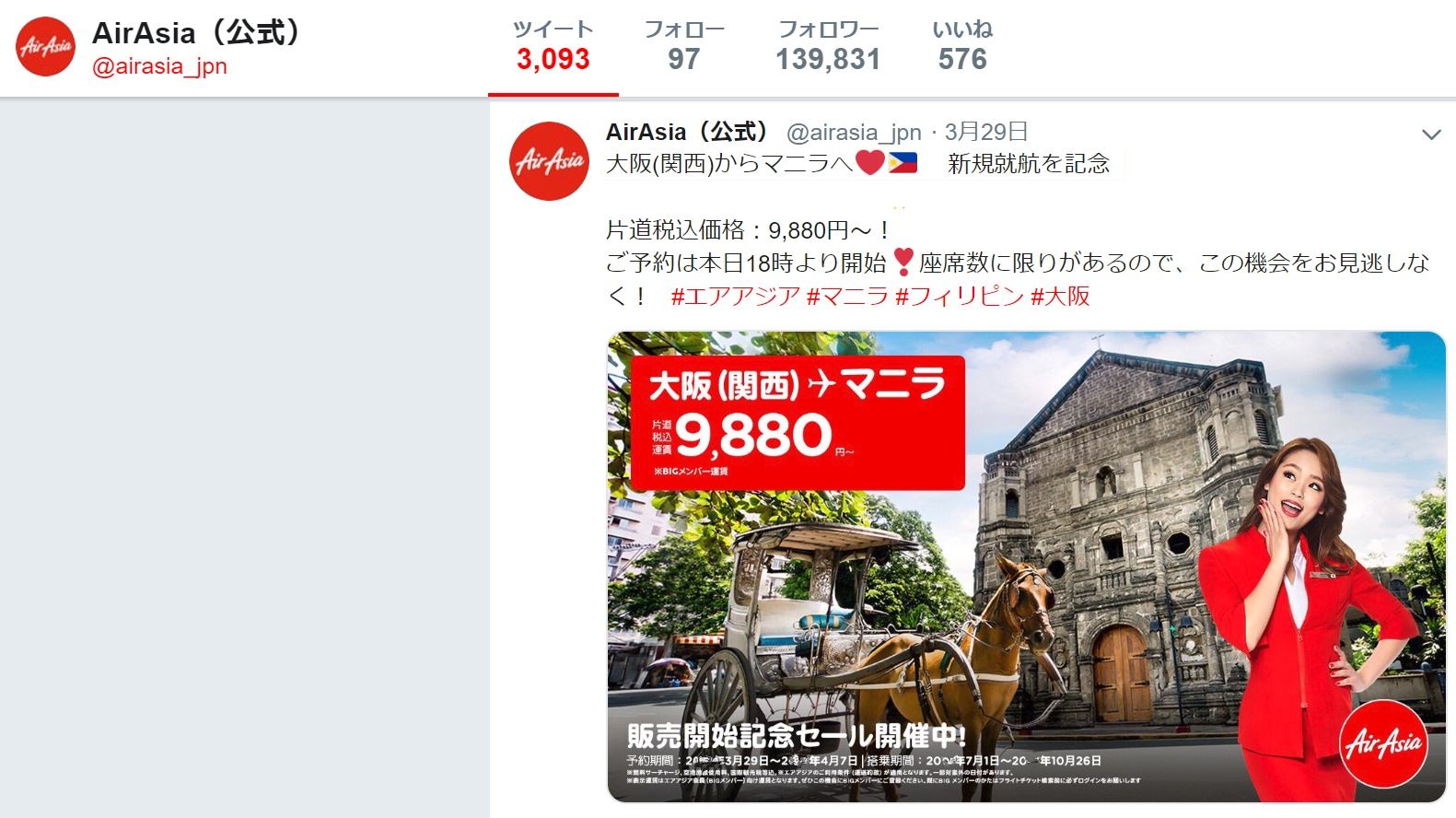 エアアジアのサイトサムネイル