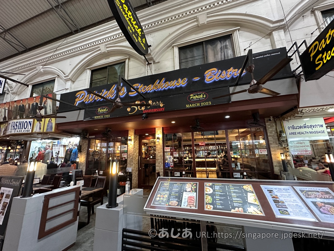 パトリックス ベルギアン レストラン＆ステーキハウスの店頭。シックな外観で、30周年のアニバーサリーを祝う横断幕が掲げられている。